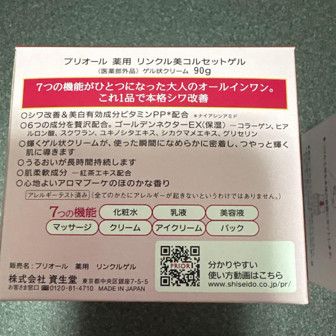 PRIOR 薬用 リンクル美コルセットゲル 90g ➕つけかえ用90g