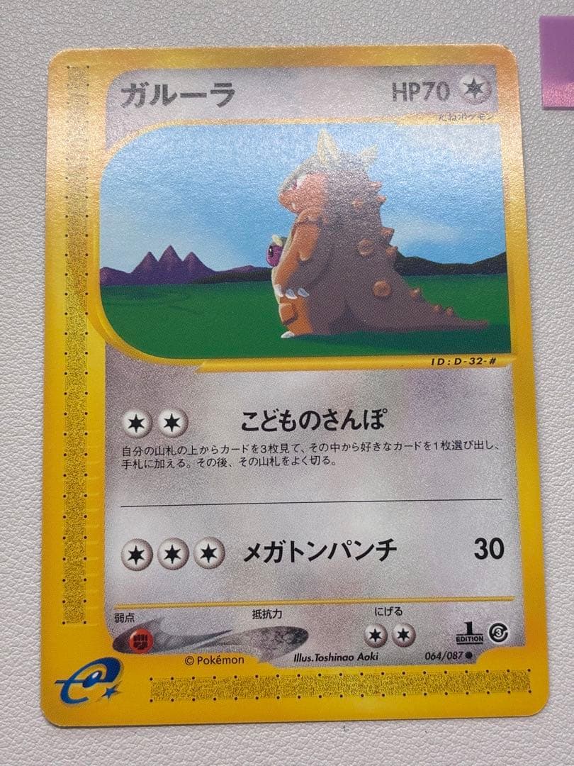 現物 ガルーラ ポケモンカード e 未使用 美品 4弾 ヤ