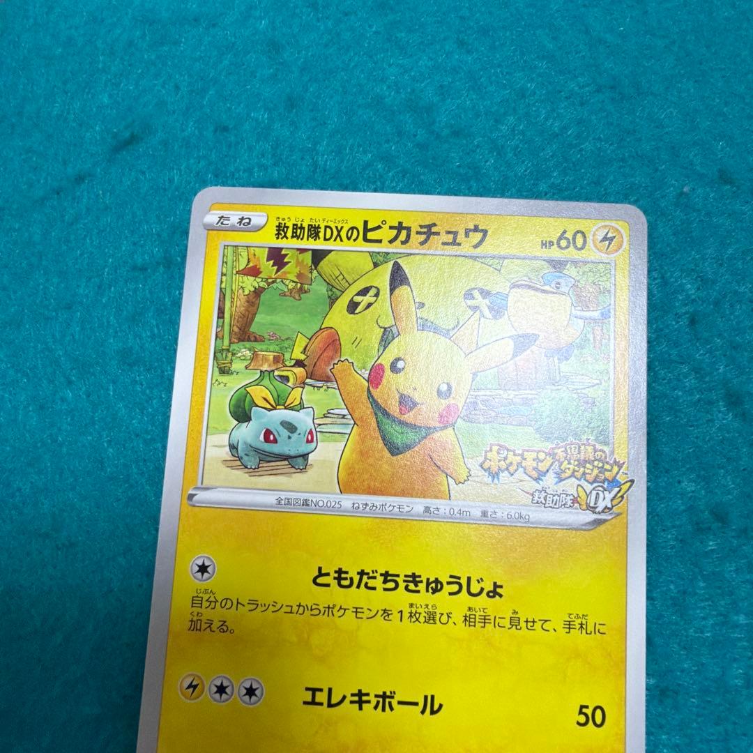 救助隊dxのピカチュウ プロモ 036/s-p