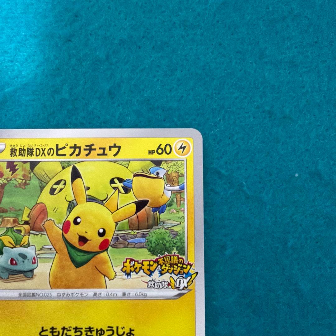救助隊dxのピカチュウ プロモ 036/s-p