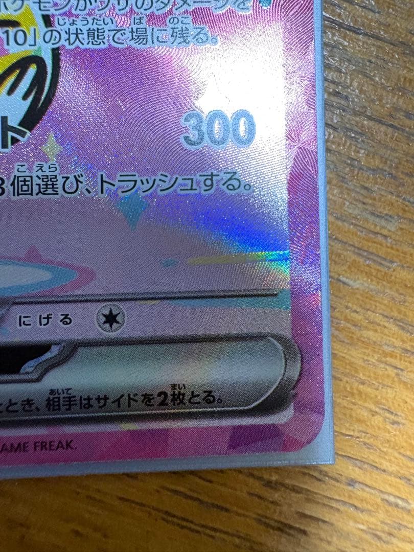 無*る様 ピカチュウex SAR 234/193 MEGAドリームex