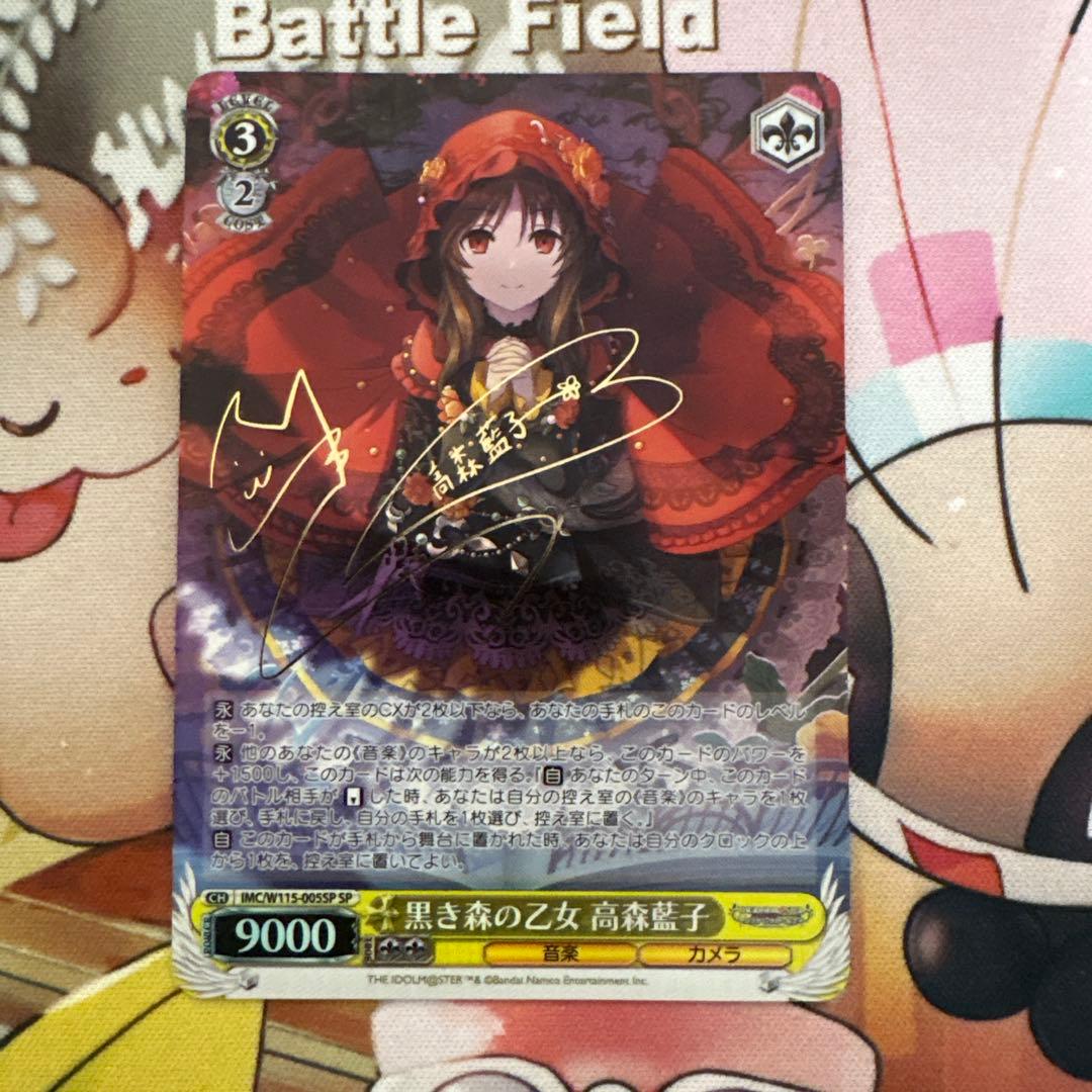 黒き森の乙女　高森藍子　SP