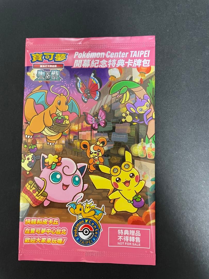 【台北限定】ピカチュウ プロモーションカード