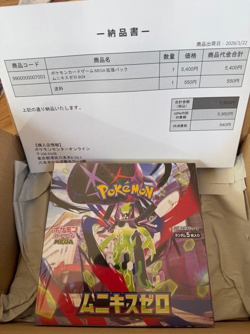 ポケモンカードゲーム MEGA ムニキスゼロ BOX