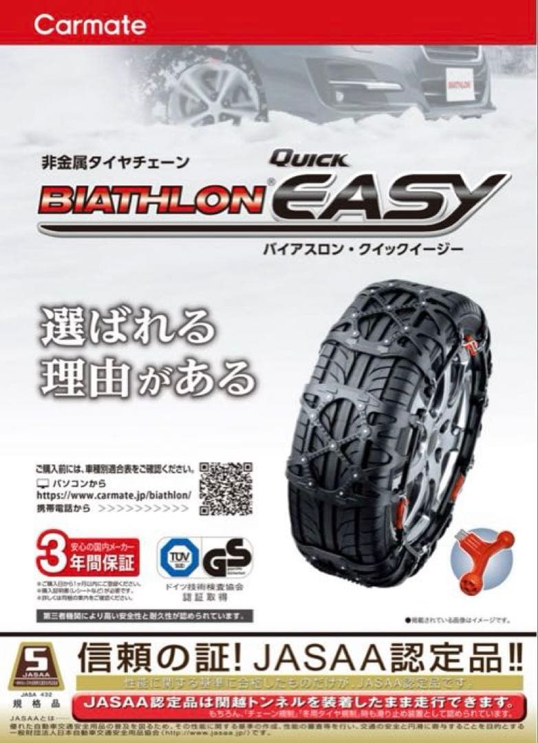 【正規品】バイアスロン QE18 タイヤチェーン 簡単取付 225/55R19