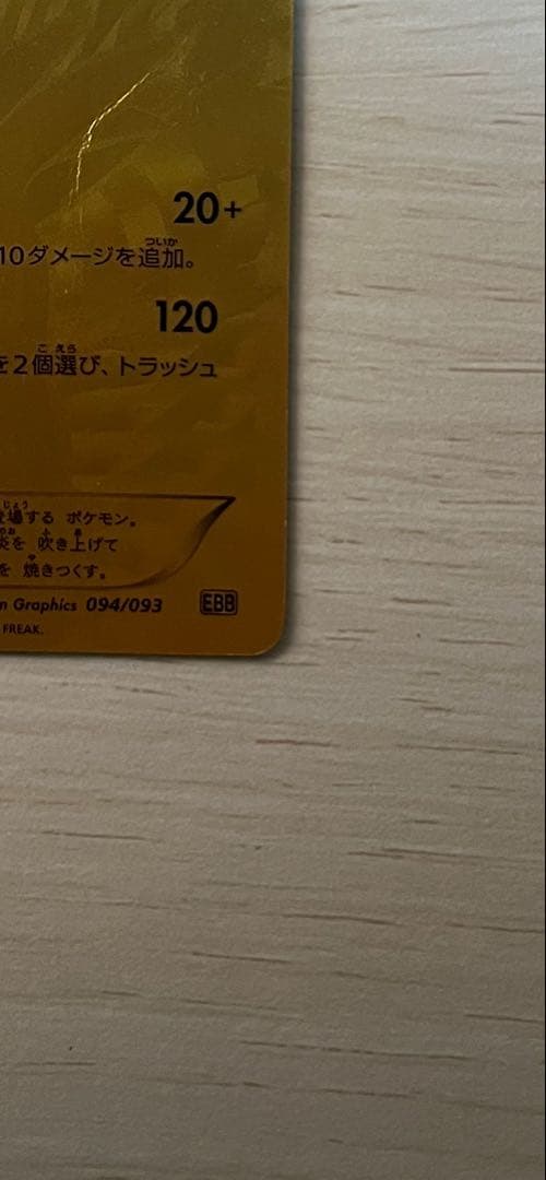 レシラム EBB EXバトルブースト 094/093