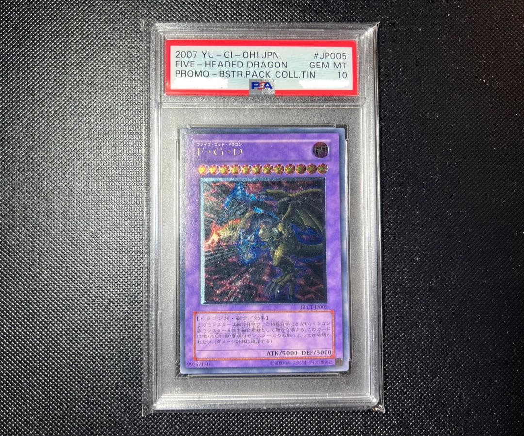 【遊戯王】FGDファイブゴッドドラゴン　レリーフ　PSA10