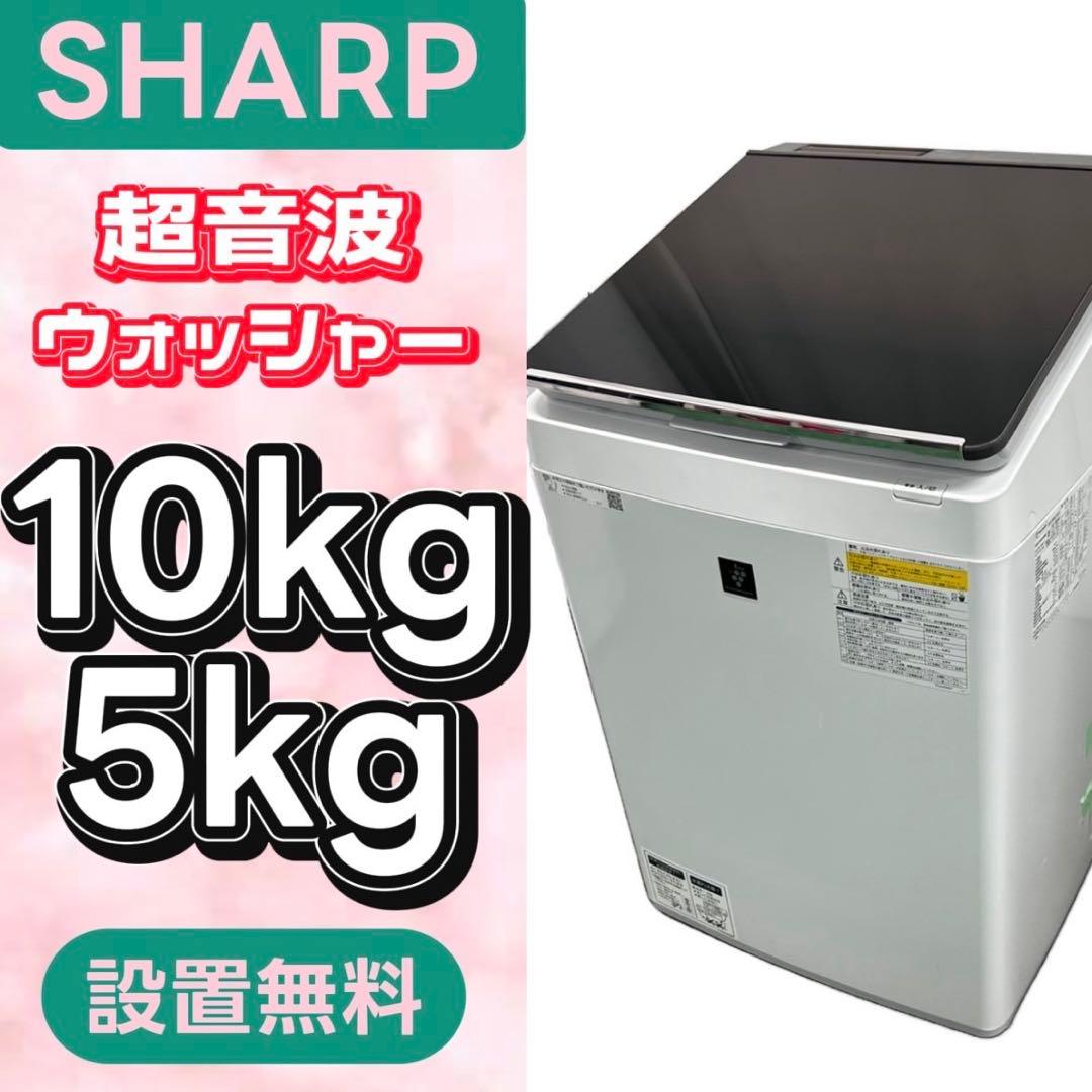 885⭕️洗濯機　シャープ　10キロ　乾燥付き　大容量　安い　ミラー　設置無料