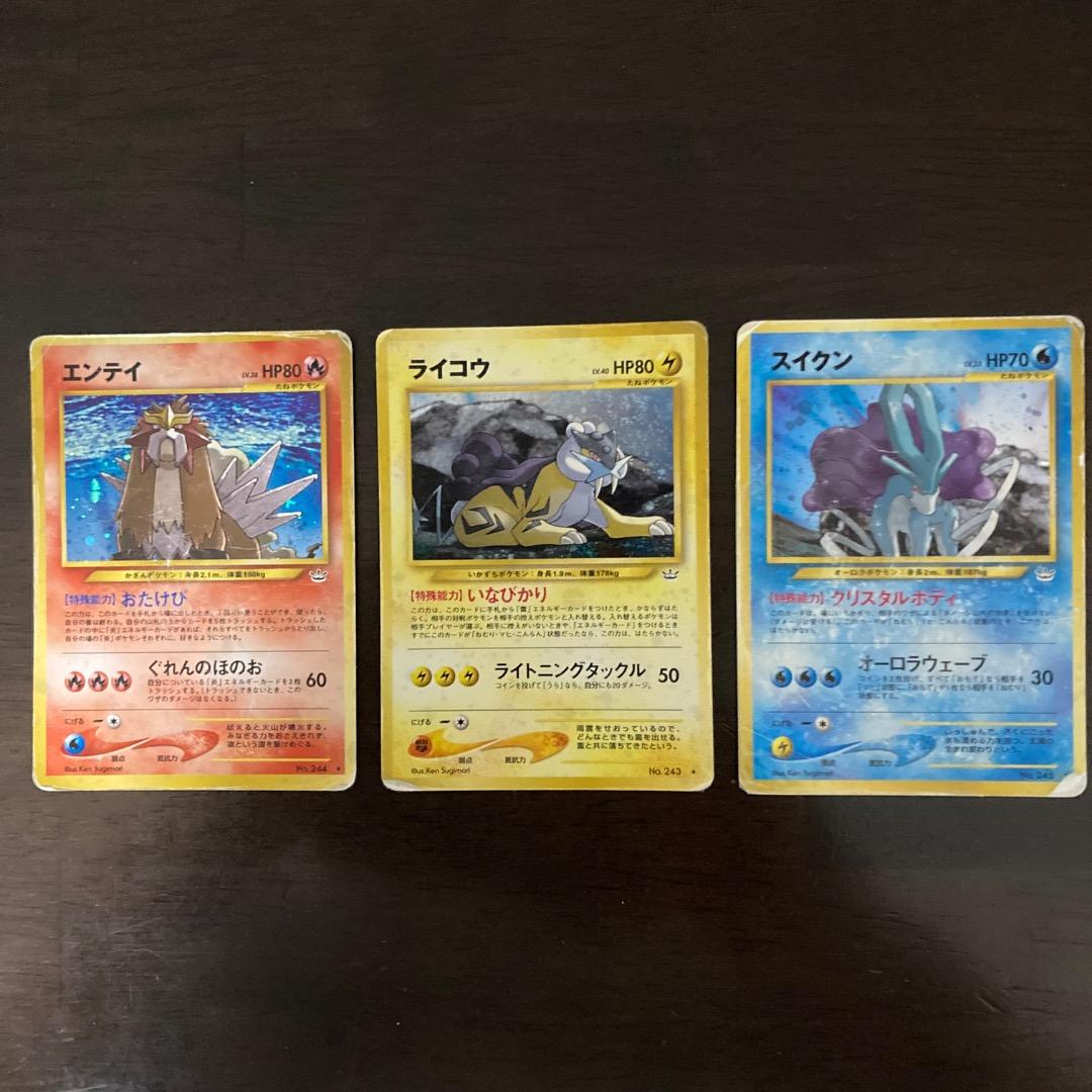 ポケモンカード旧裏 エンティ・ライコウ・スイクン 3枚セット