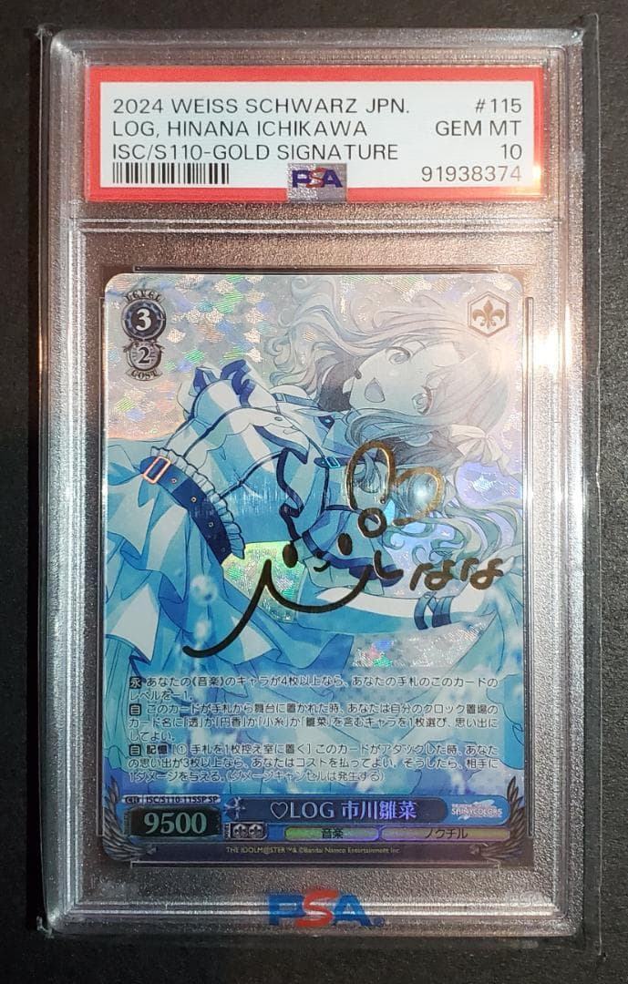 ヴァイスシュヴァルツ　シャ二マス　ノクチル　連番　PSA10