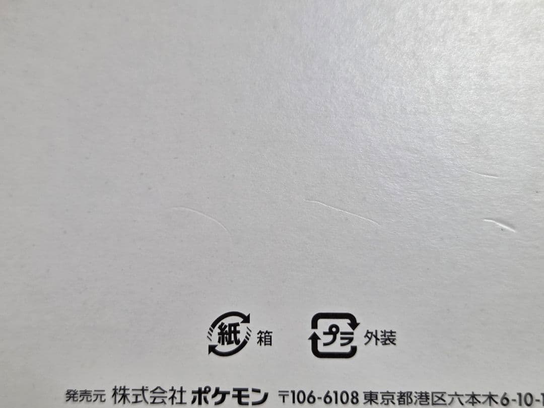 ポケモンカード ロケット団の栄光 BOX シュリンクなし