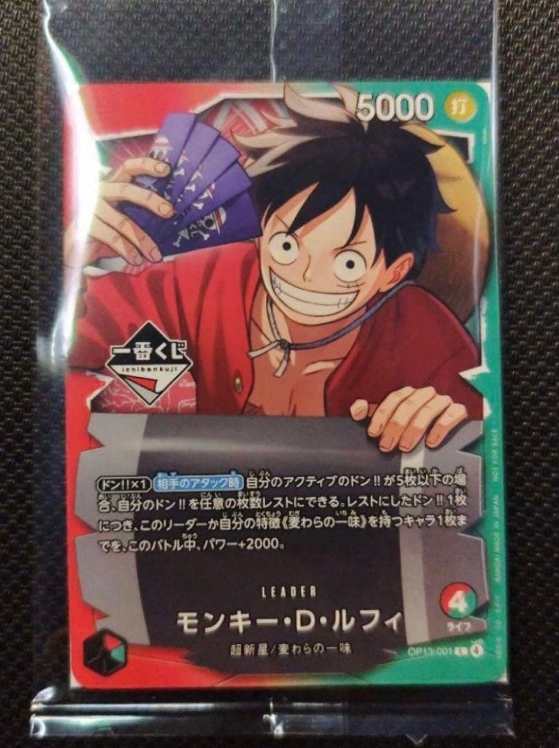 ワンピカード 一番くじ ルフィ リーダーパラレル 未開封 OP13