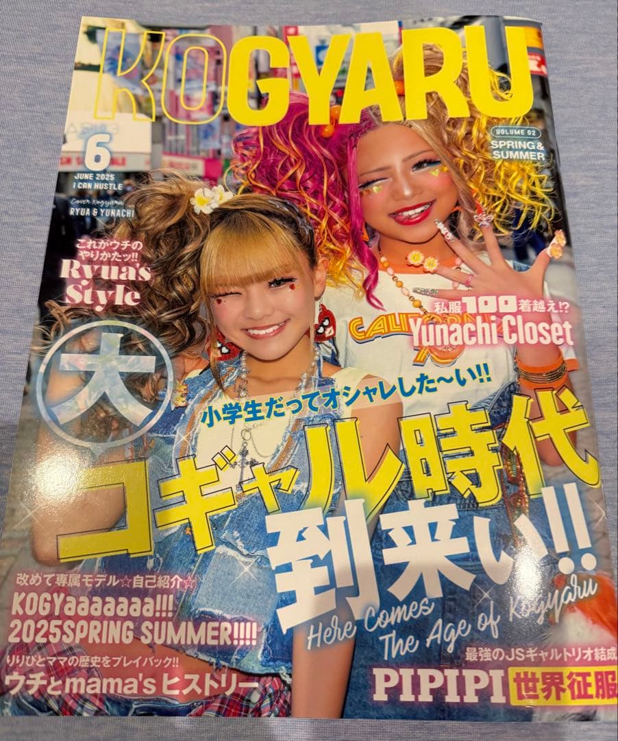 【最新】KOGYARU2025年6月号 雑誌＋ブロマイド全12種