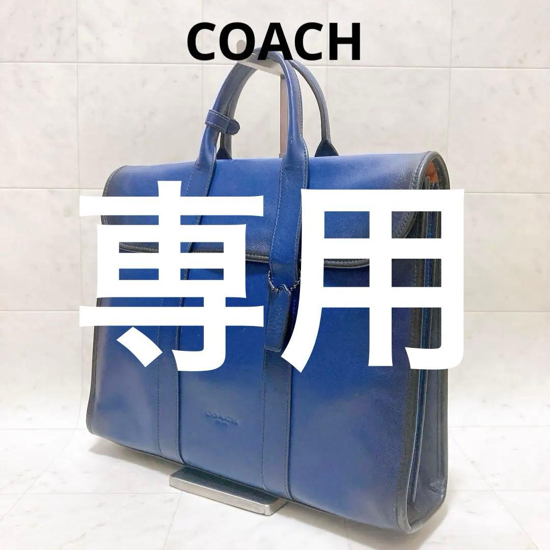 【専用】COACH コーチ　ゴッサム ポートフォリオ