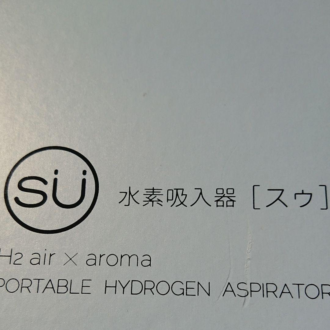 水素吸入器SU