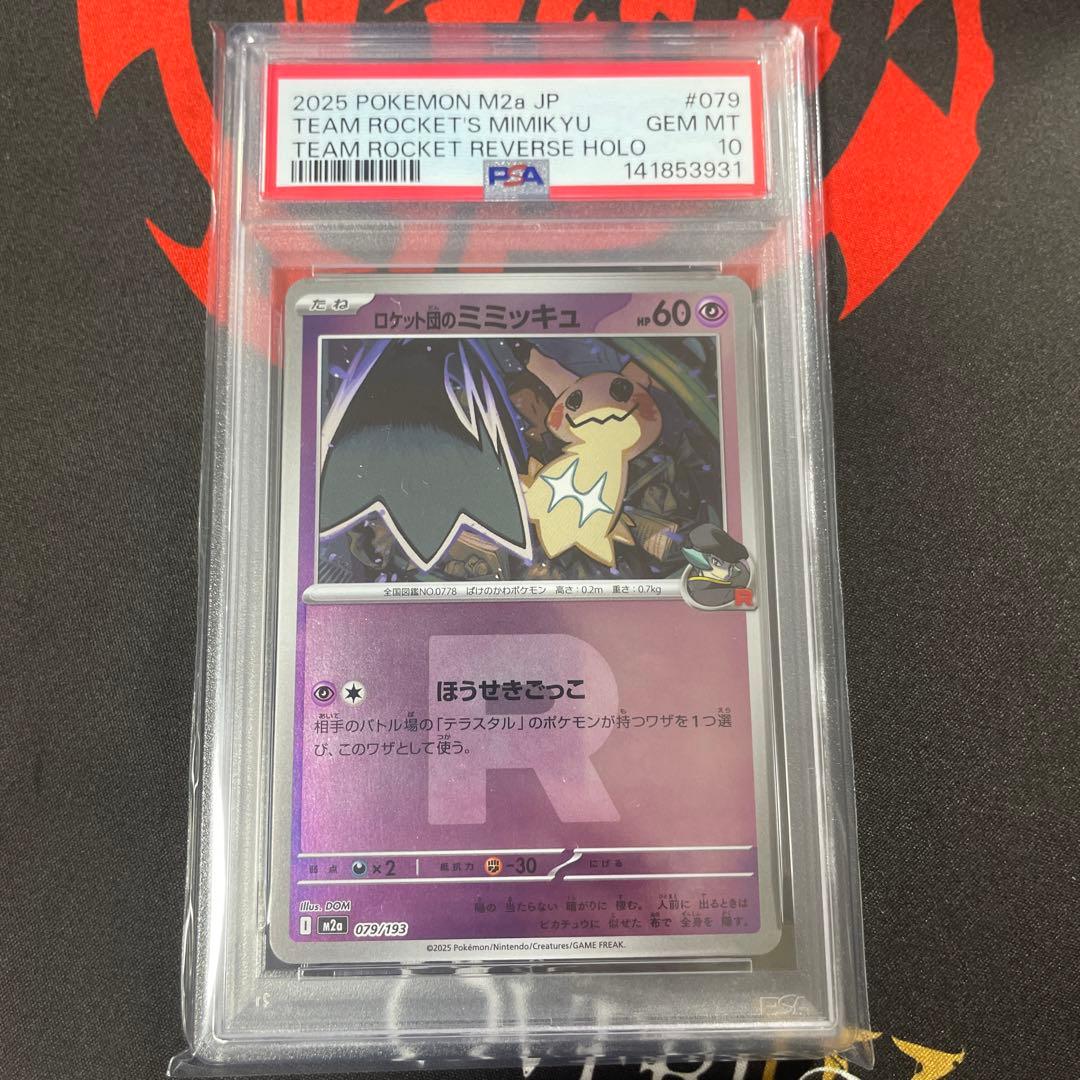 ロケット団のミミッキュ ロケット団マークミラー [M2a 079/193]