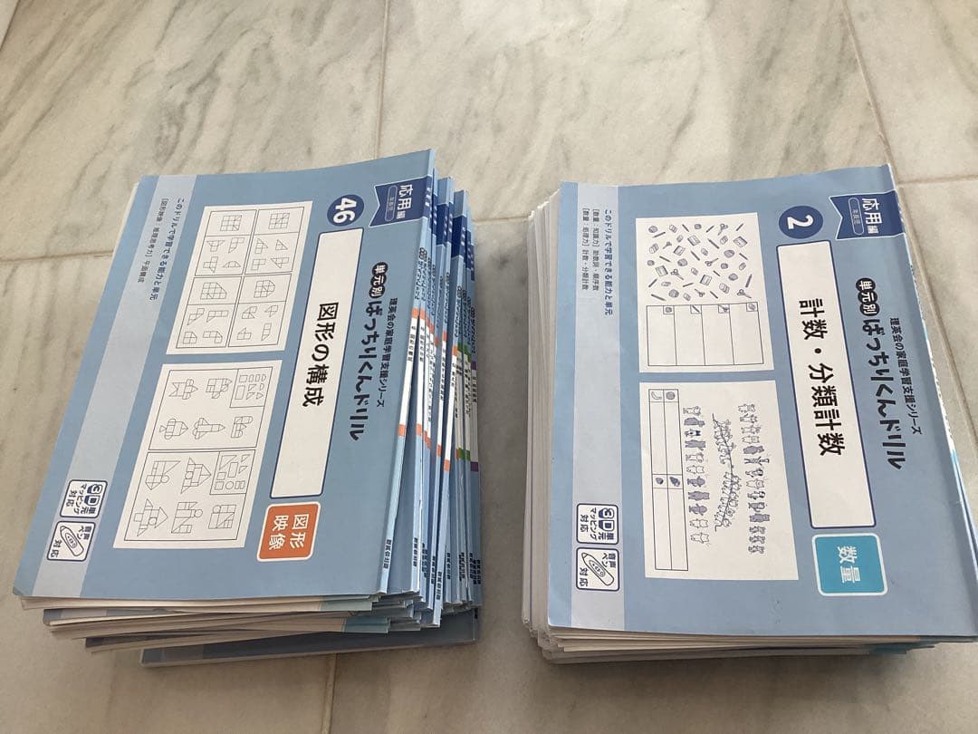 理英会　ばっちりくんドリル応用編