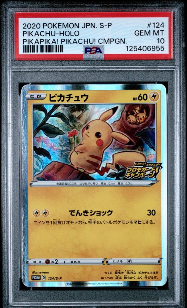 【PSA10】ピカチュウ 124/s-p プロモカードキャンペーン　メスピカ