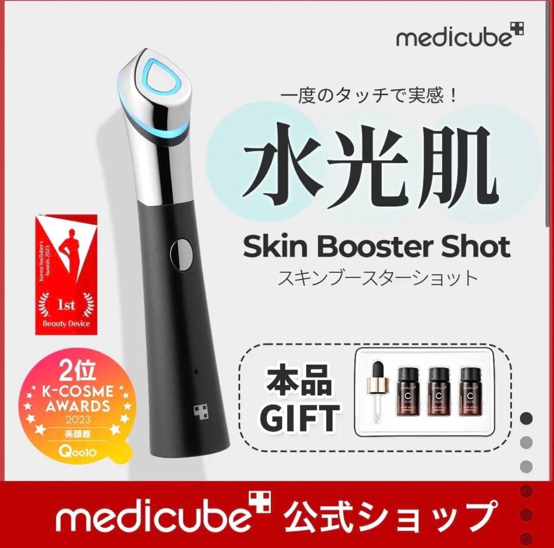 medicube Skin Booster Shot 美顔器