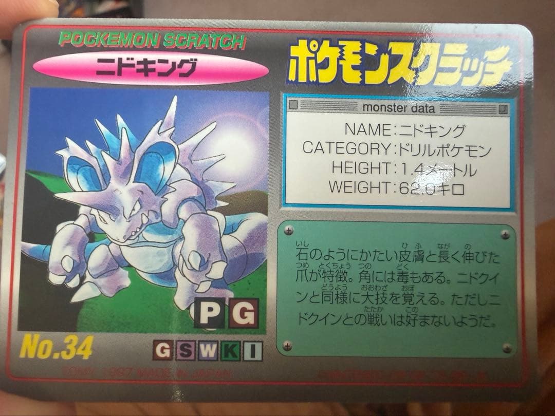 ポケモンスクラッチ リザードン、カメックス、ファイヤー、ニドキング