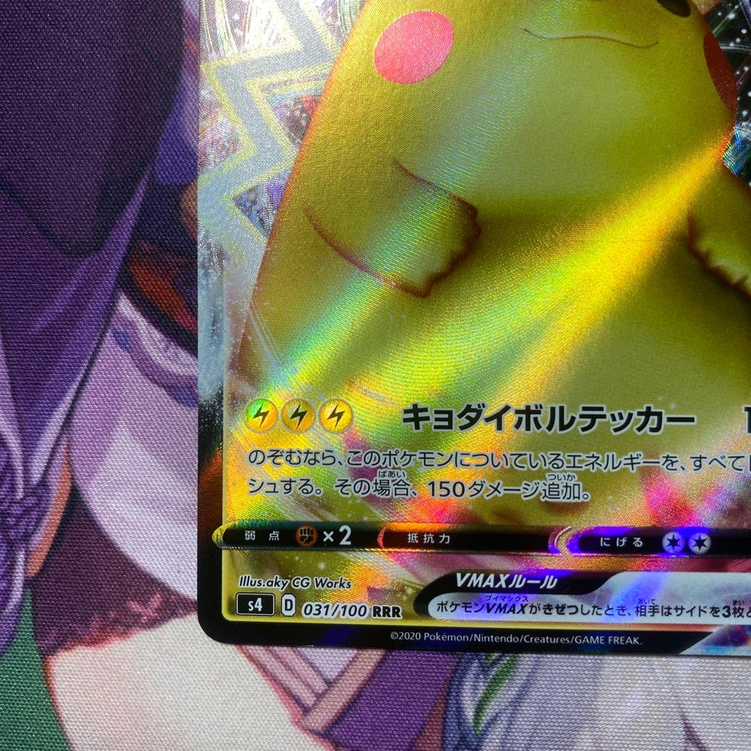 ピカチュウVMAX CSR S8bVMAXクライマックス 223/184 ポケカ