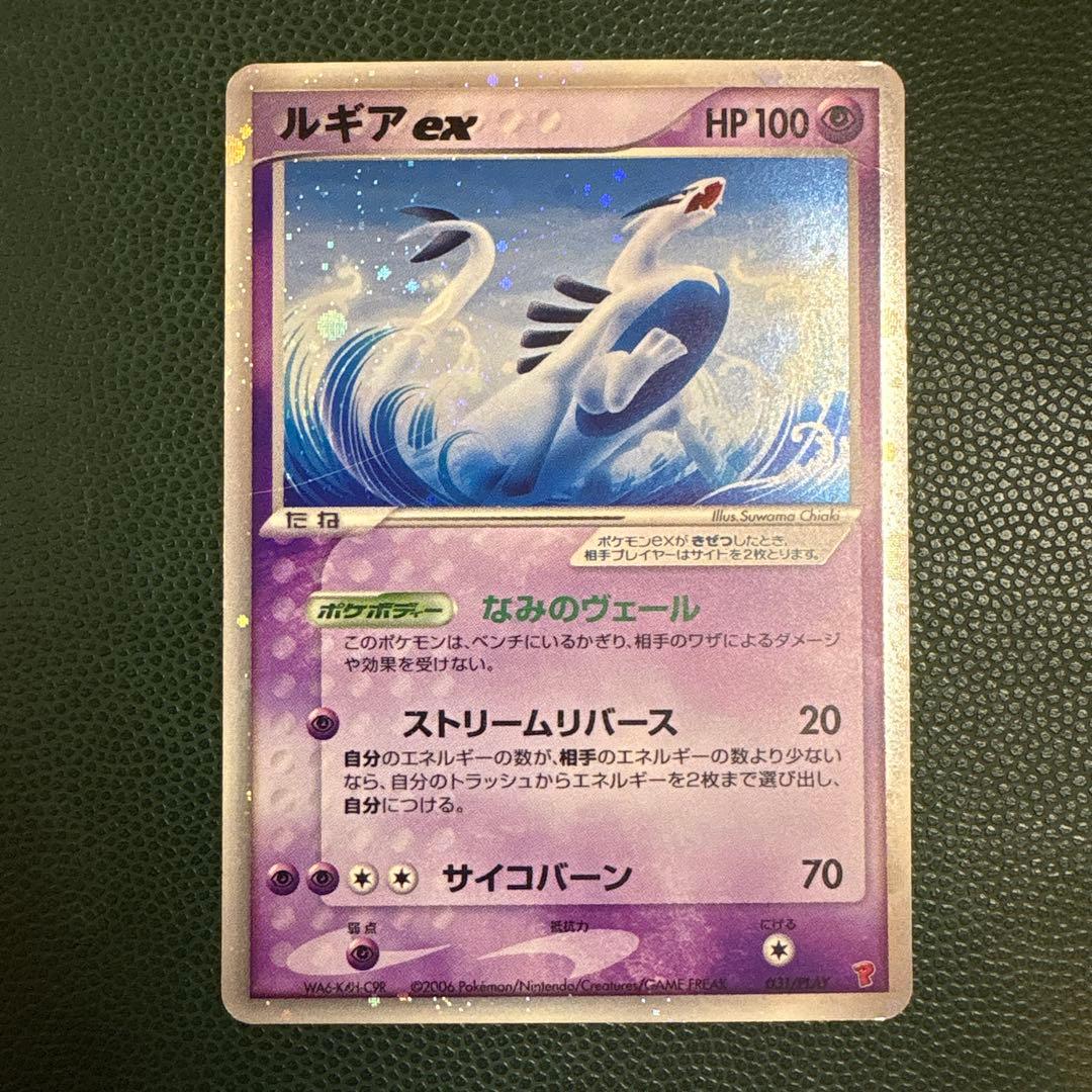 ルギアex PROMO ポケモンカードプレイヤーズクラブ 031/PLAY