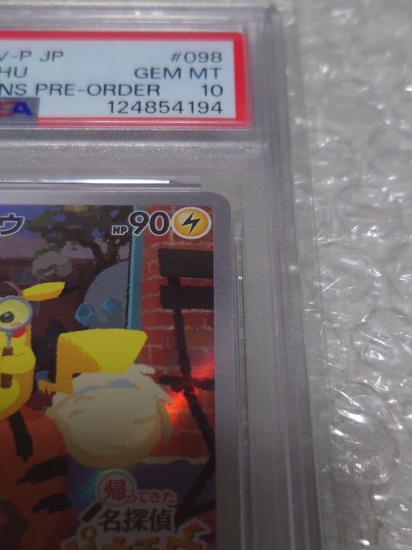 PSA10 名探偵ピカチュウ プロモ 098/SV-P 映画予約特典