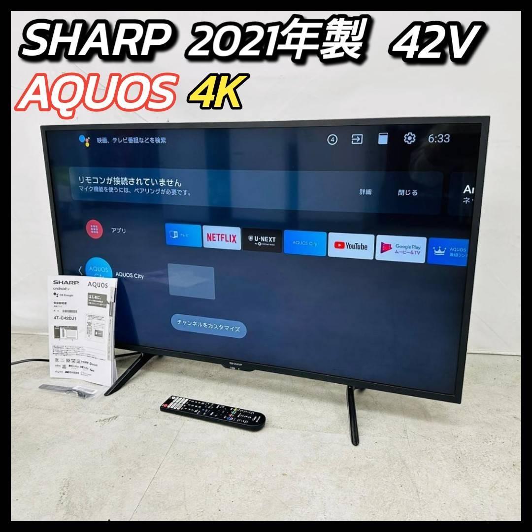 2021年製 SHARP AQUOS 4T-C42DJ1 4K 液晶TV