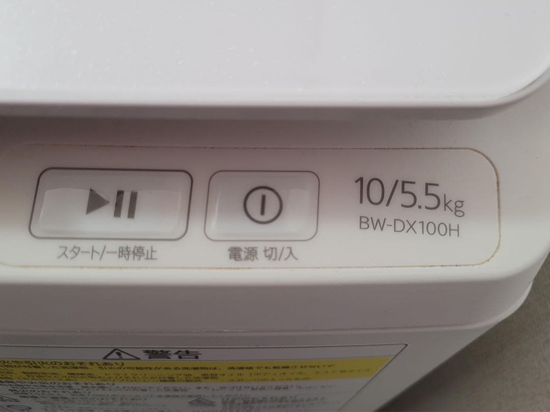 HITACHI 日立 縦型洗濯・乾燥機 BW-DX100H 10kg