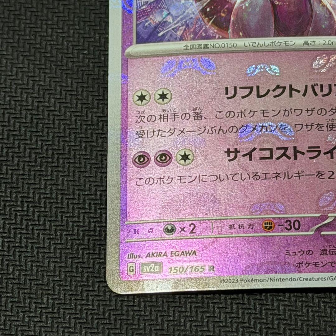 ミュウツー　マスターボール　マスボ　マスボ柄　ミラー　151