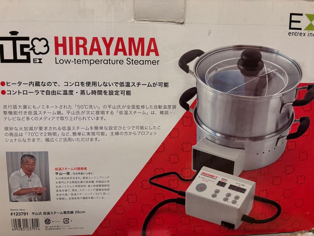 Hirayama 低温調理器 スチーマー 30cm 新品未使用 蒸し器