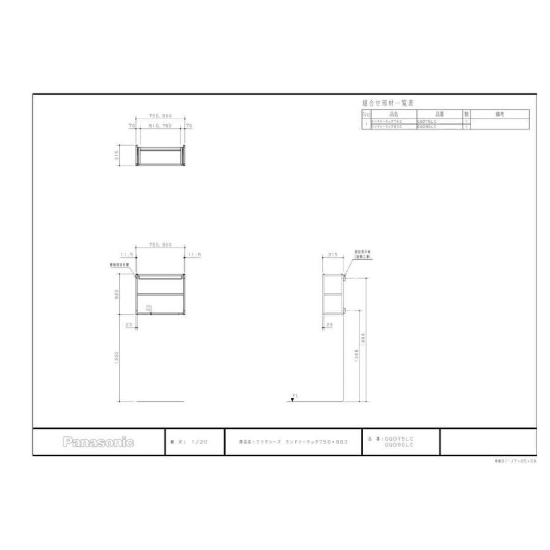 【新品未開封】パナソニック　ランドリーラック750 GQC75LC