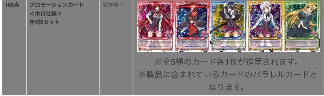 【PSA10】プレシャスメモリーズ ハイスクールD×D BorN プロモ5枚