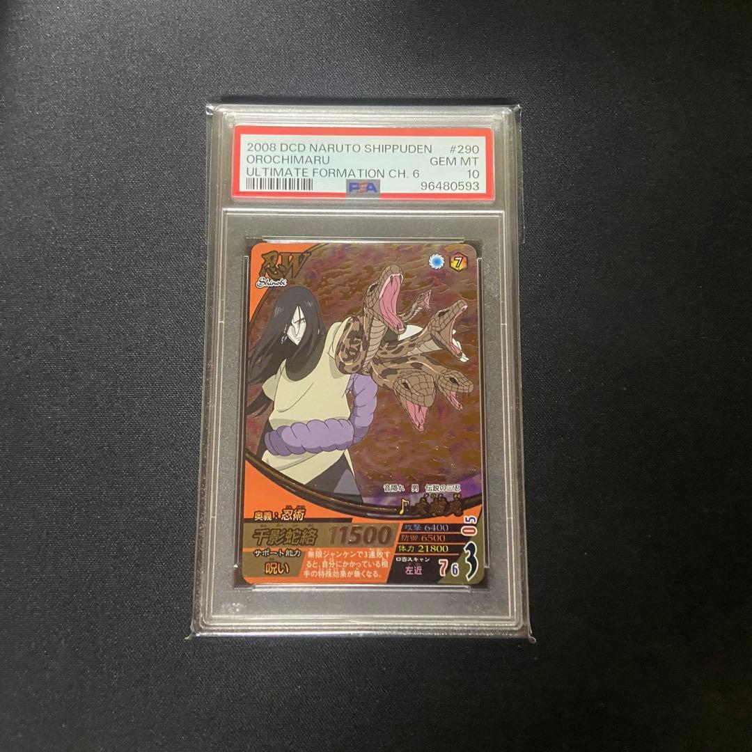 【PSA10】ナルティメットフォーメーション　大蛇丸　UR