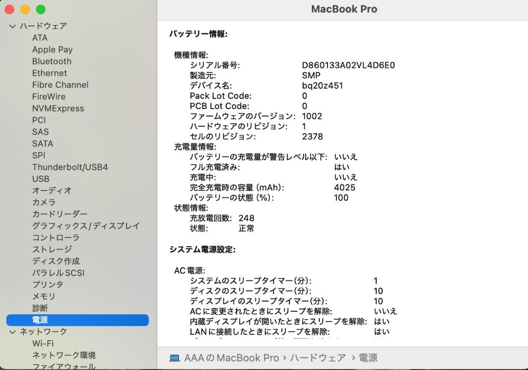 MacBook Pro 2019 A2159 13㌅ BT【4025ｍAh】正常