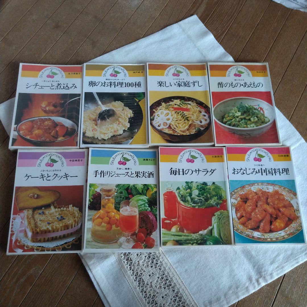 主婦の友文庫 料理▪お菓子レシピ本 昭和レトロ 29冊まとめ売り