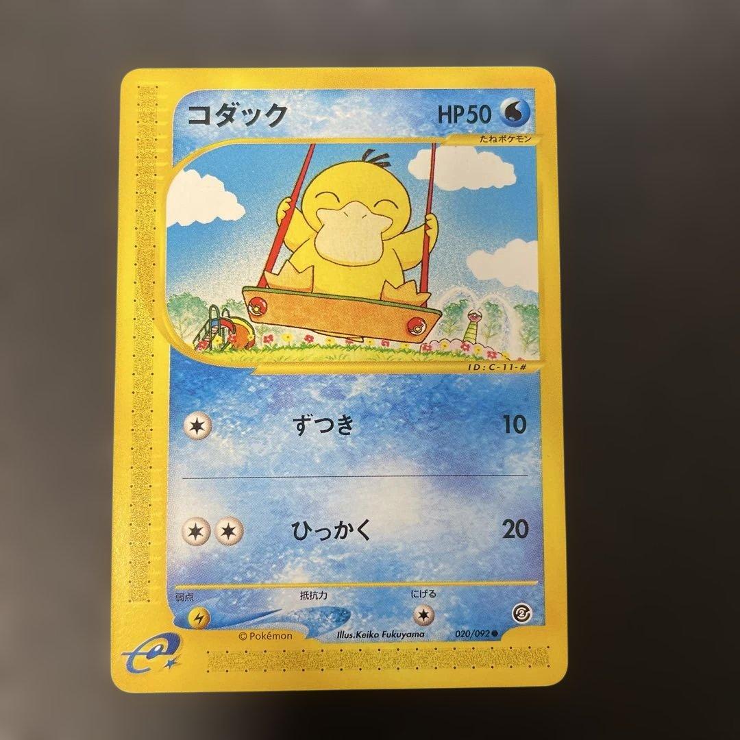 ポケモンカードe コダック　拡張パック第2弾 地図にない町 020/092 2y