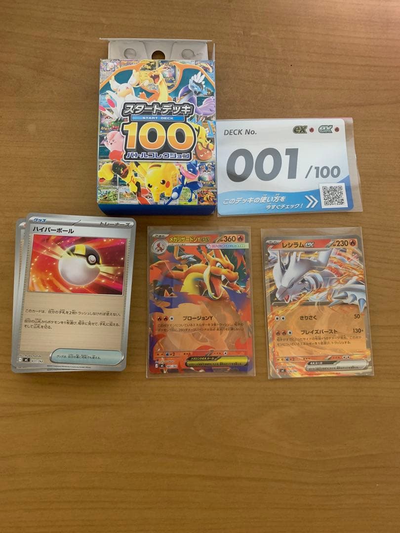 ポケモンカード スタート100 メガリザードンY 001番