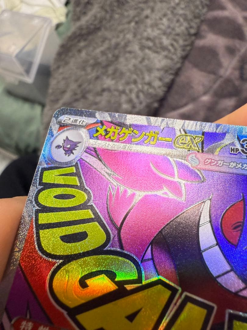 メガゲンガーex エラーカード 魂抜けエラー MA エラー 大幅ホロずれ