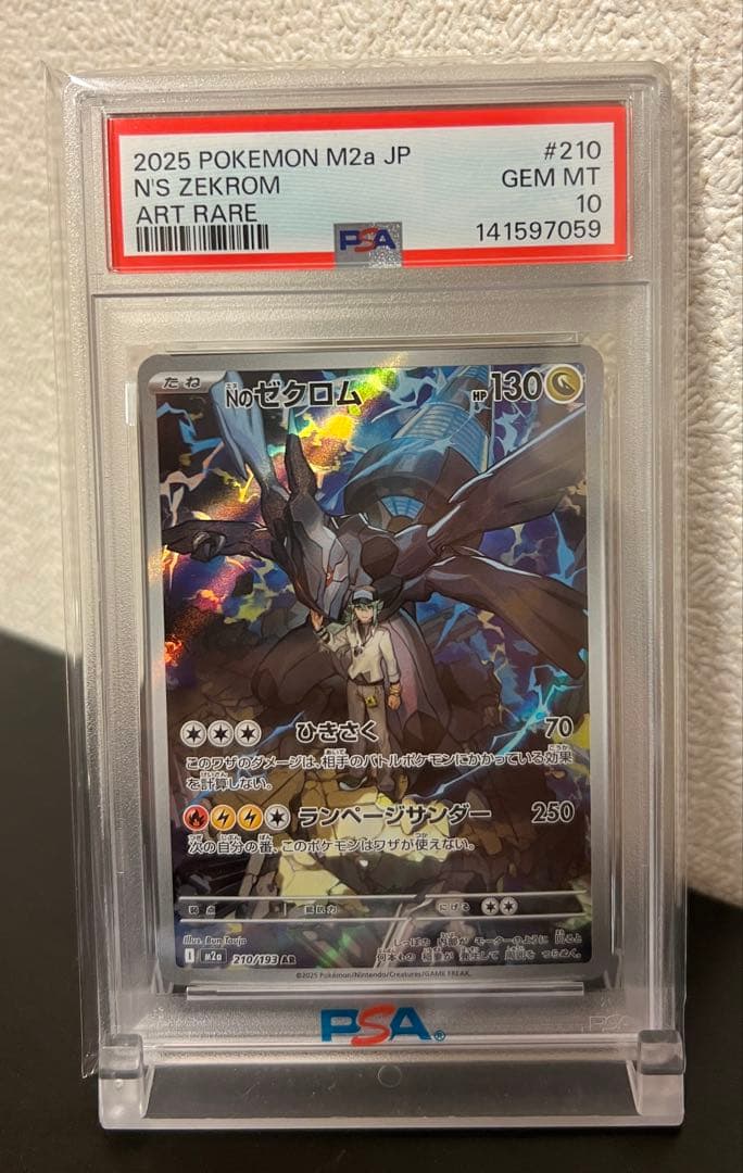Nのゼクロム AR PSA10 美品