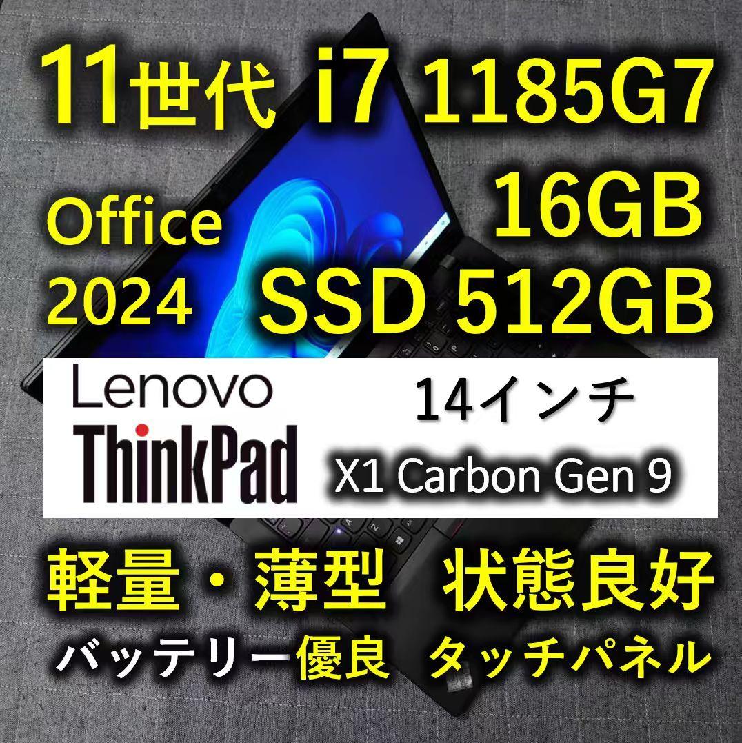 タッチ ThinkPad X1 Carbon 11世代i7 16GB 512GB