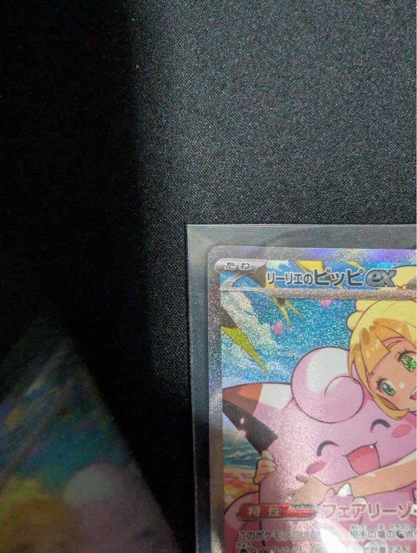 ポケモンカード スタートデッキ100 リーリエのピッピ