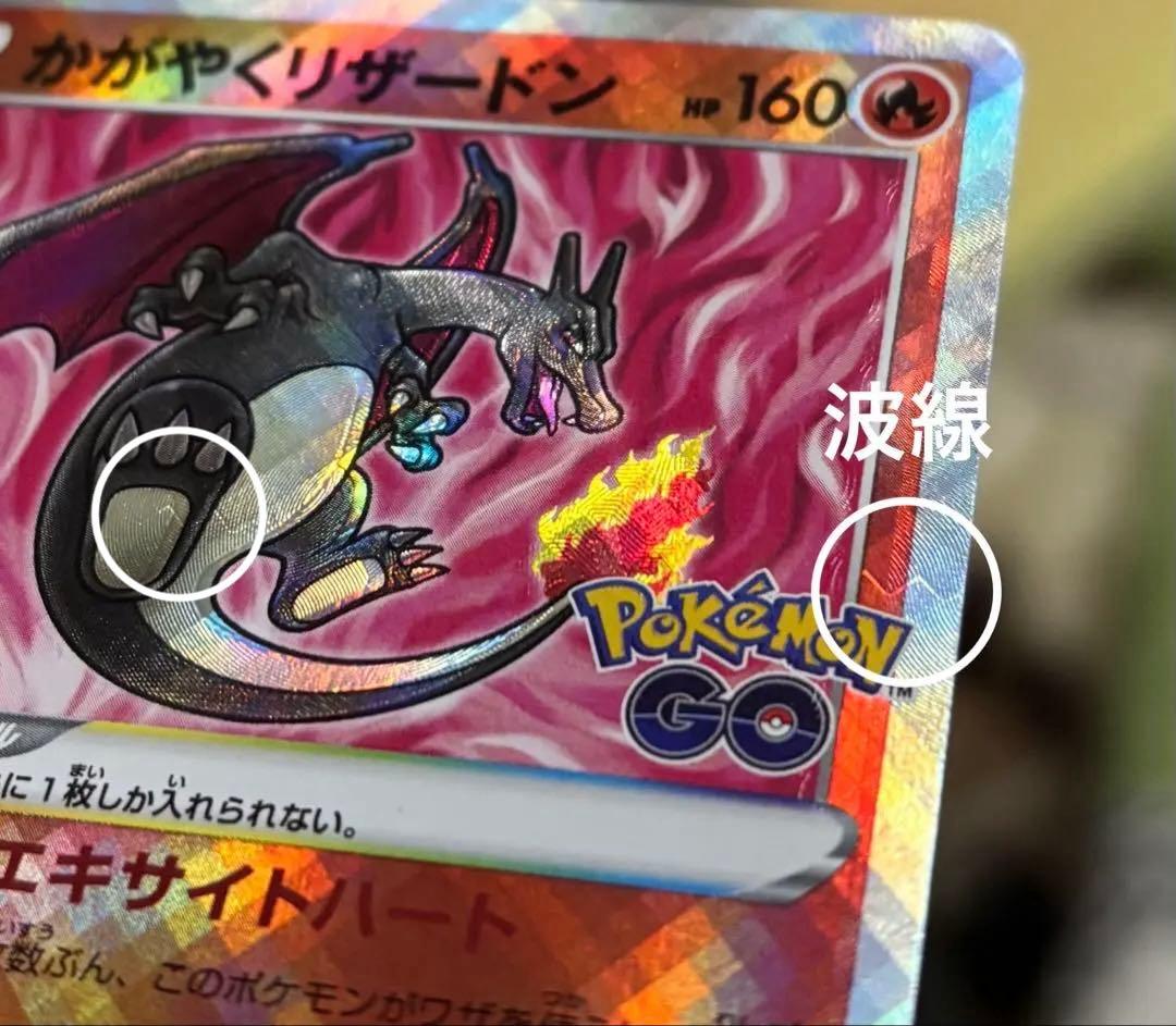 は*こ様 かがやくリザードン エラーカード 魂抜け 枠ズレ 波線