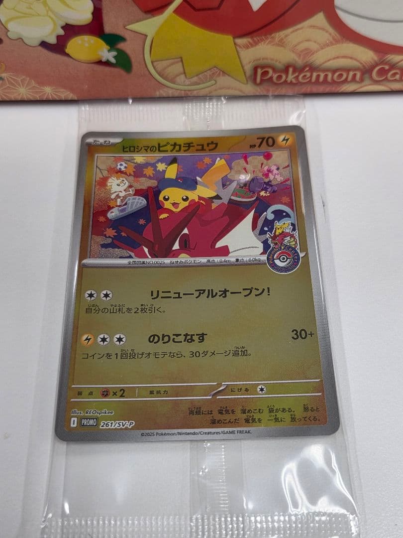 ポケモンカード　ヒロシマのピカチュウ プロモ 未開封