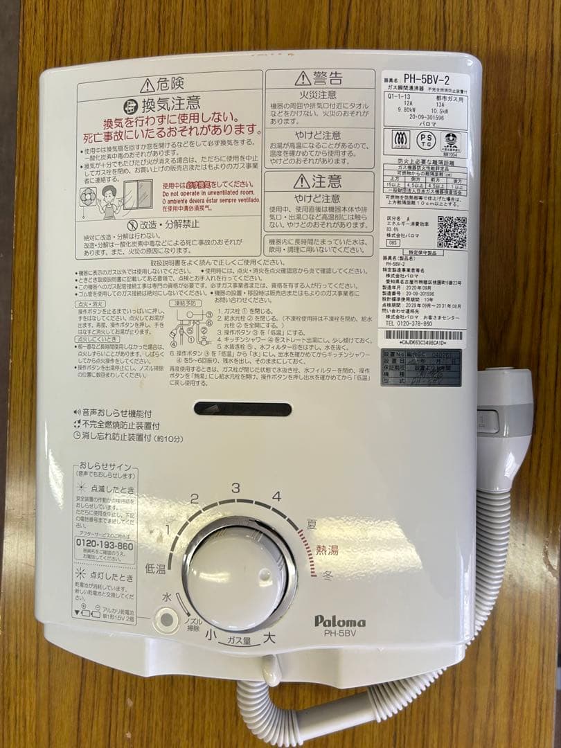 Paloma ガス給湯器 PH-5BV　都市ガス用