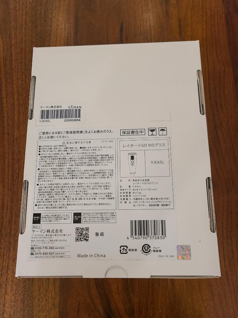 【新品・未使用】YAMAN レイボーGO V10 プラス