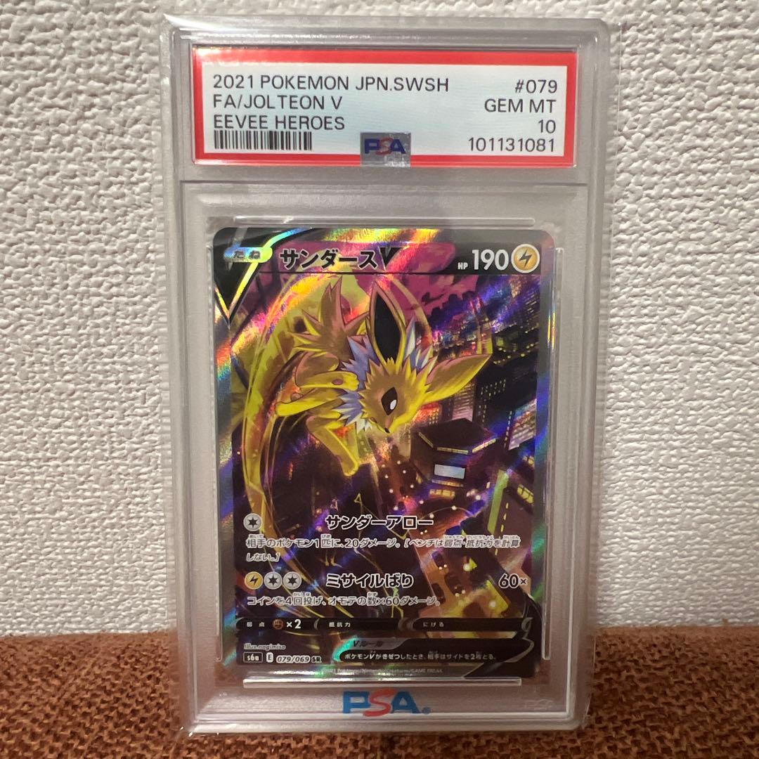 サンダースV SR PSA10