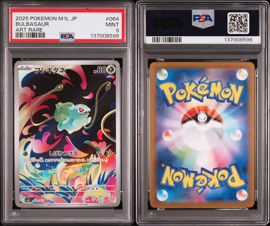 【PSA9】ポケモンカード メガフシギバナex フシギダネ　フシギソウ　3連番