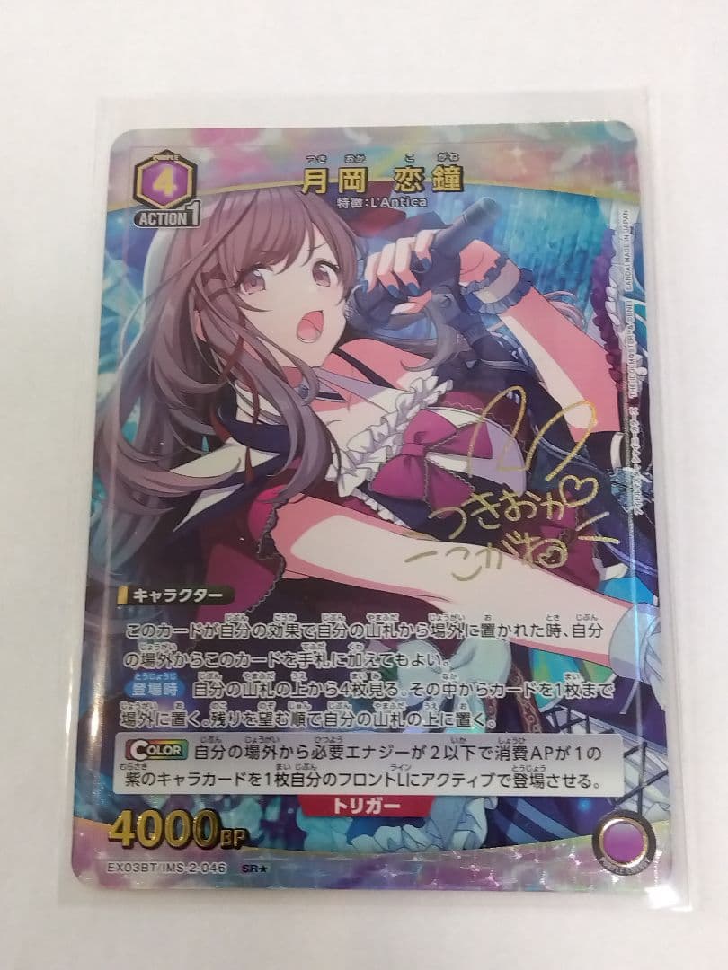 ユニアリ シャニマス Vol.2「月岡恋鐘」《パラレル》SR★（スーパーレア★）