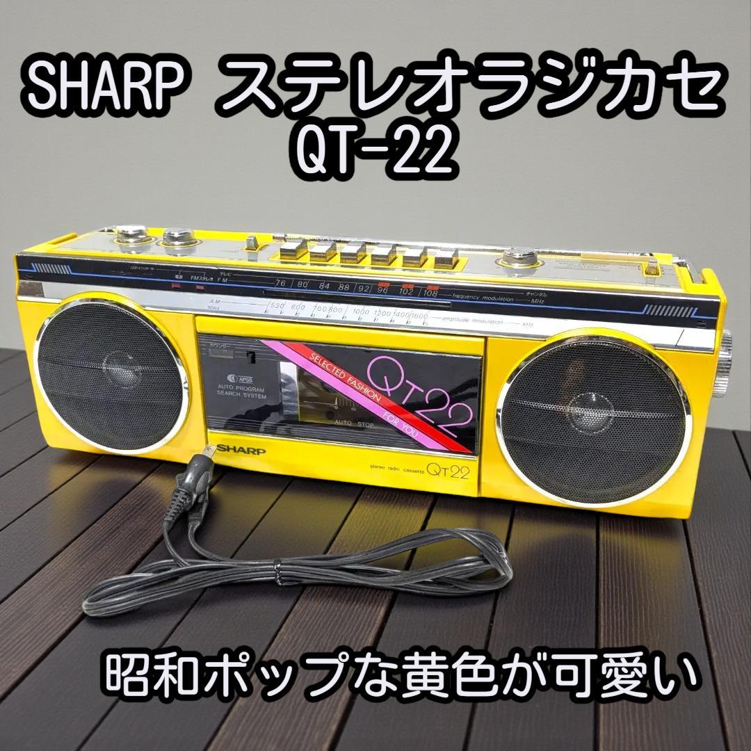 昭和ポップな黄色が可愛い！ラジオOK・SHARP QT-22【外観美品】